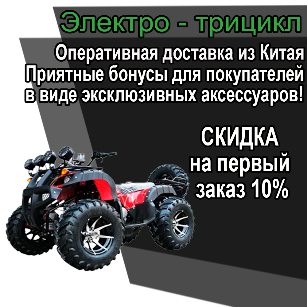 Баннер надпись_трицикл низ